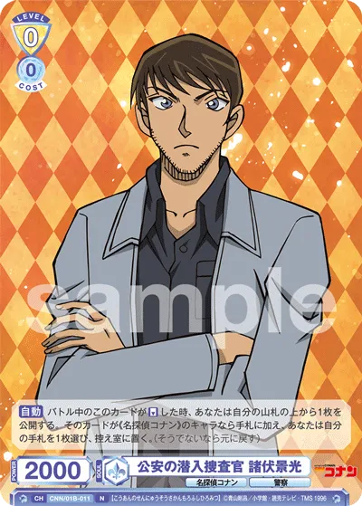 Public security undercover investigator Kagemitsu Morofushi (N) — alternate art