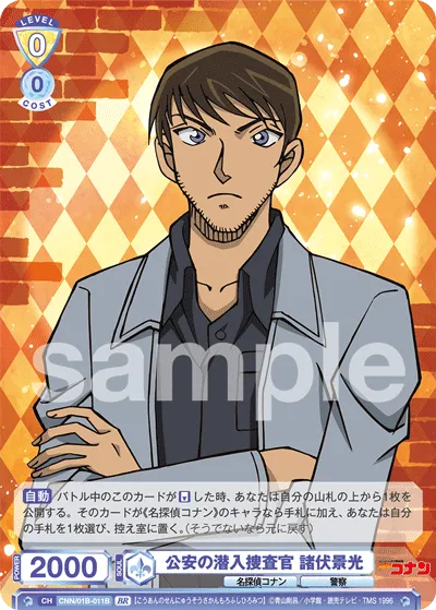 Public security undercover investigator Kagemitsu Morofushi