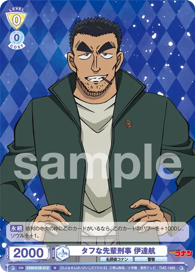 Tough senior detective Wataru Date (N) — alternate art