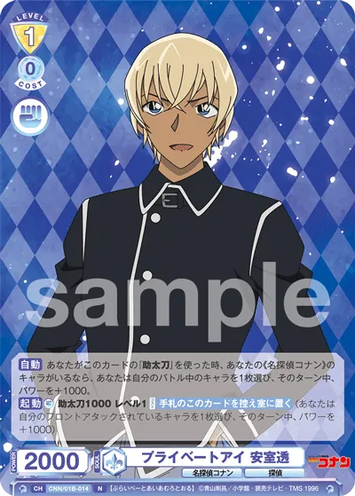 Private Eye Tooru Amuro (N) — alternate art