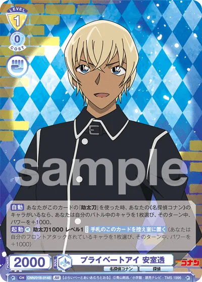 Private Eye Tooru Amuro