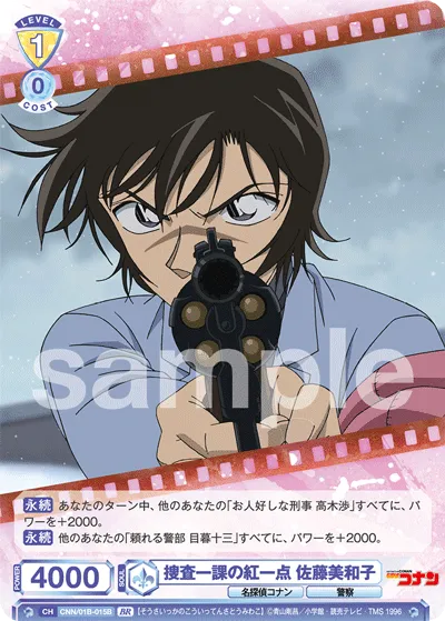 Miwako Sato, the only red member of the First Investigative Division (BR) — alternate art