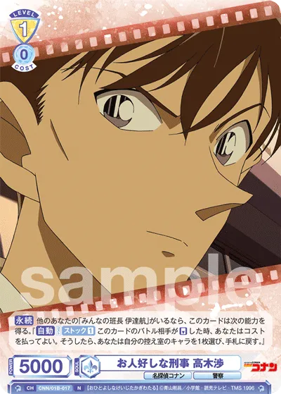 Good-natured detective Wataru Takagi (N) — alternate art
