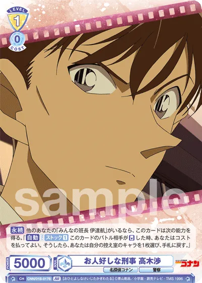 Good-natured detective Wataru Takagi