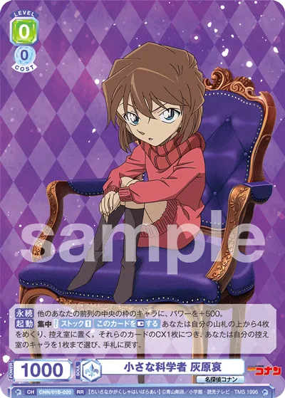 Little Scientist Ai Haibara