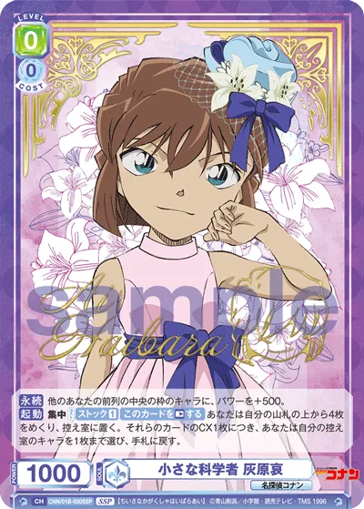 Little Scientist Ai Haibara (SSP) — alternate art
