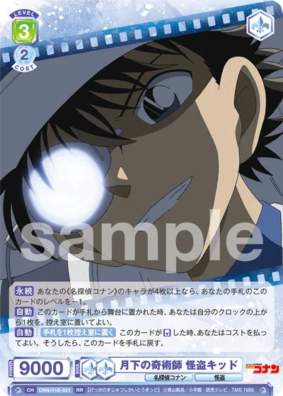 Illusionist under the moon Kaitou Kid