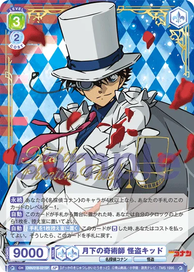 Illusionist under the moon Kaitou Kid (SP) — alternate art