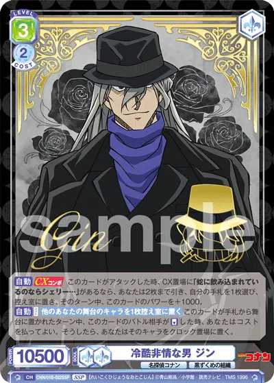 Jin, the ruthless man (SSP) — alternate art