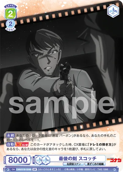 last minute scotch (BR) — alternate art