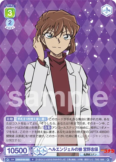 Hell Angel's Daughter Shiho Miyano (R) — alternate art