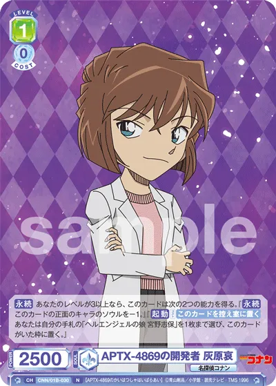 APTX-4869 developer Ai Haibara (N) — alternate art