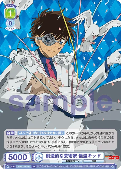 creative artist phantom thief kid (N) — alternate art