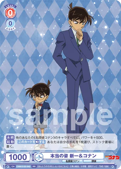 True form Shinichi & Conan (RR) — alternate art