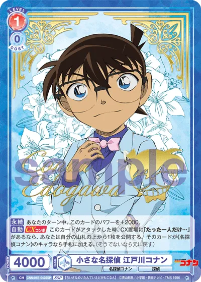 Little Detective Conan Edogawa (SSP) — alternate art