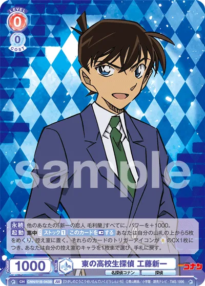 East High School Detective Shinichi Kudo (BR) — alternate art