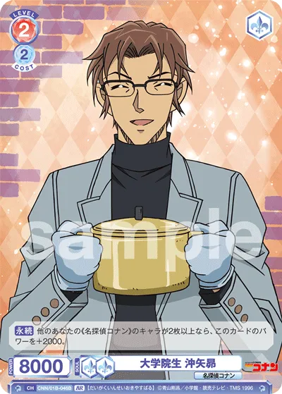 Graduate student Subaru Okiya (BR) — alternate art