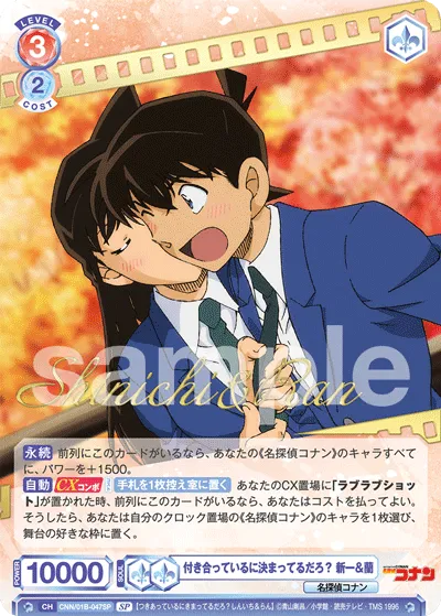 I'm sure they're dating, right? Shinichi & Ran (SP) — alternate art