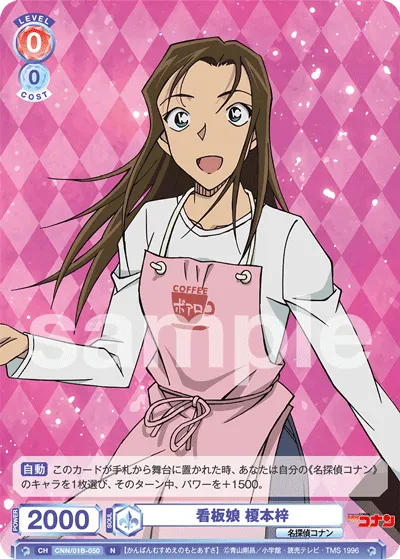 Poster girl Azusa Enomoto