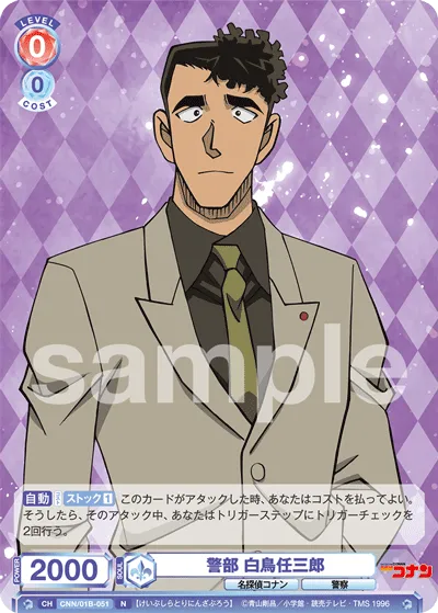 Inspector Ninzaburo Shiratori
