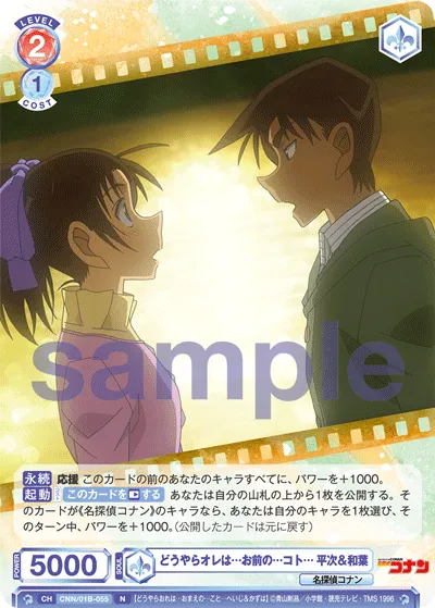 Apparently I'm... your thing... Heiji & Kazuha (N) — alternate art