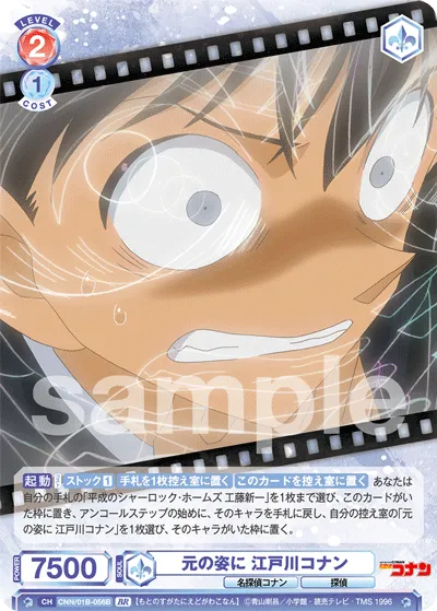 Conan Edogawa in his original form (BR) — alternate art