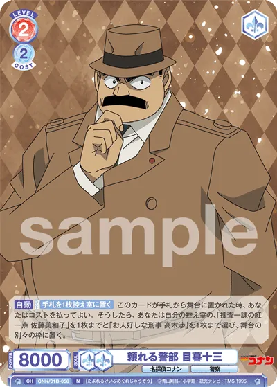 Reliable Inspector Juzo Megure