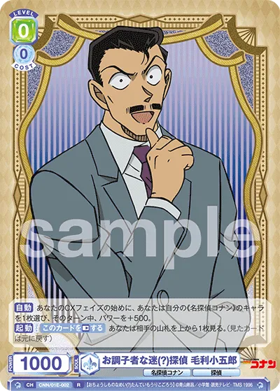 Kogoro Mori, the moody lost (?) detective (R) — alternate art