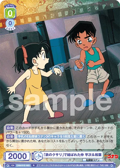 Heiji and Kazuha are connected by an iron chain.
