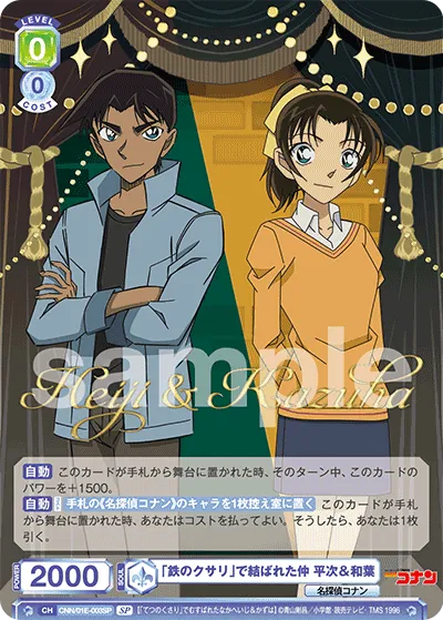 Heiji and Kazuha are connected by an iron chain. (SP) — alternate art