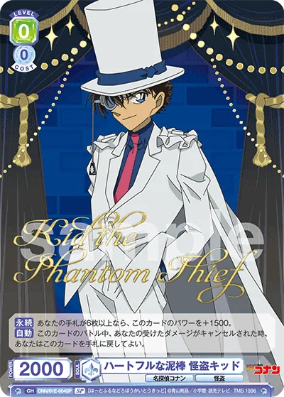 Heartful Thief Phantom Thief Kid (SP) — alternate art