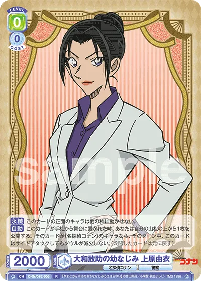 Yamato Kensuke's childhood friend Yui Uehara