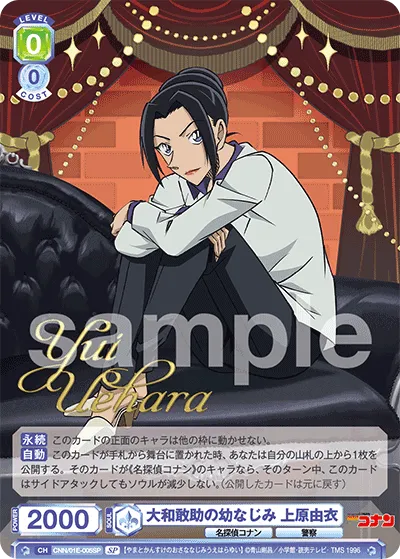 Yamato Kensuke's childhood friend Yui Uehara (SP) — alternate art