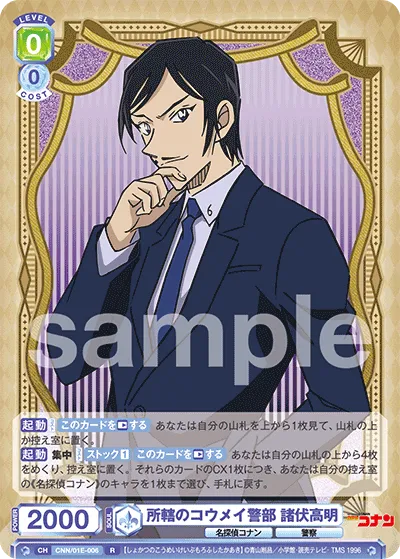 Inspector Koumei in charge Takaaki Morofushi