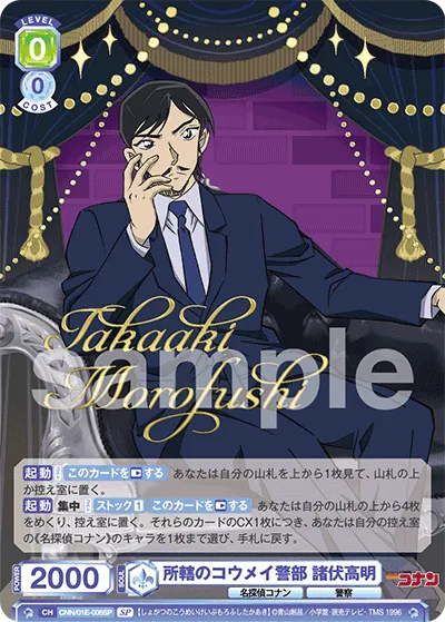 Inspector Koumei in charge Takaaki Morofushi (SP) — alternate art