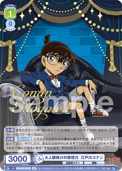Conan Edogawa's reasoning ability rivals that of adults (SP) — alternate art