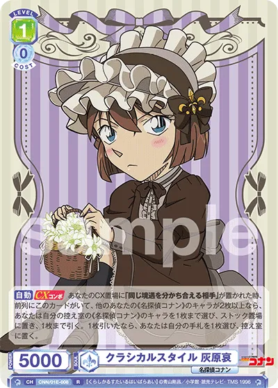 Classical Style Ai Haibara (R) — alternate art