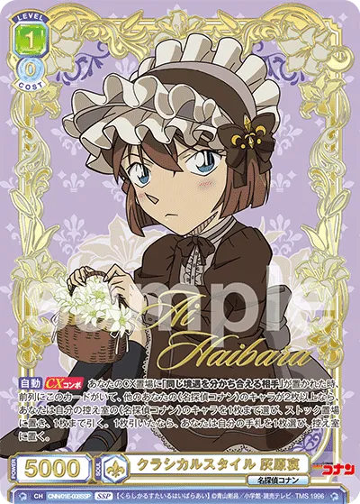 Classical Style Ai Haibara