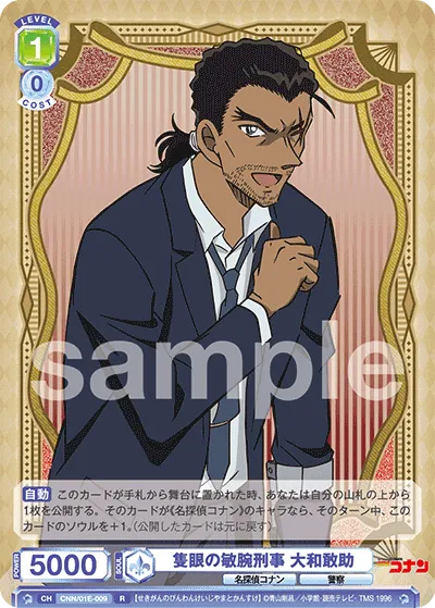 One-Eyed Detective Yamato Dansuke (R) — alternate art
