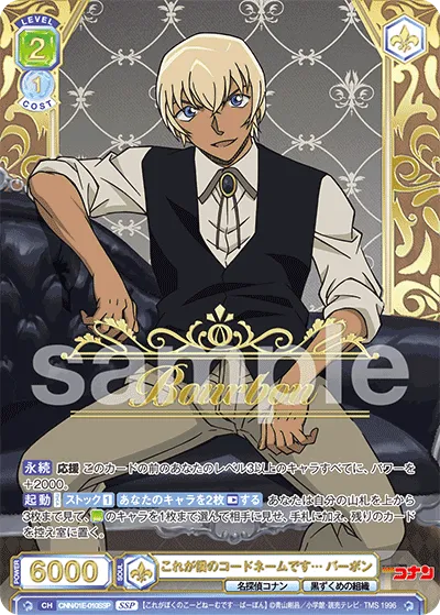 This is my code name...Bourbon (SSP) — alternate art