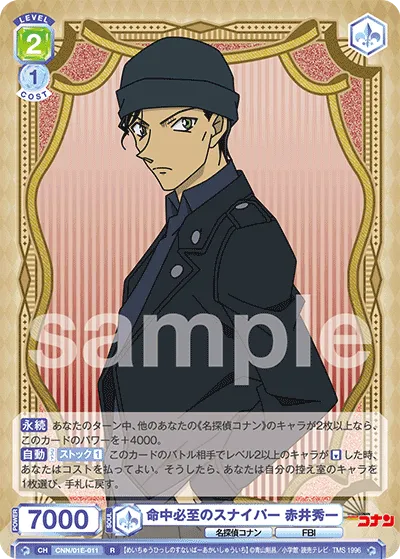 Shuichi Akai, a sniper who is sure to hit