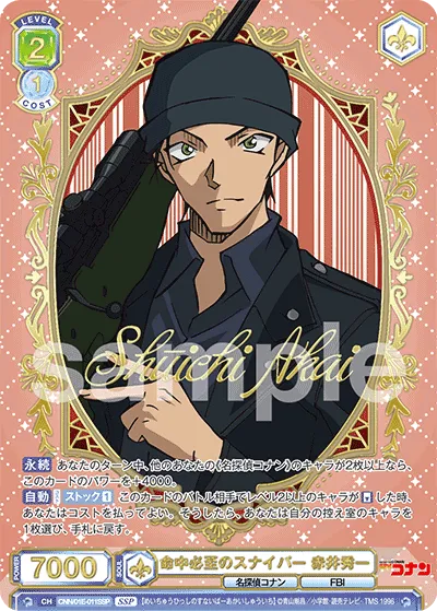 Shuichi Akai, a sniper who is sure to hit (SSP) — alternate art
