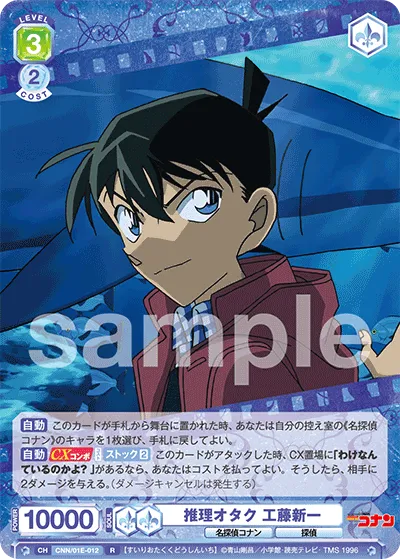 Mystery Otaku Shinichi Kudo