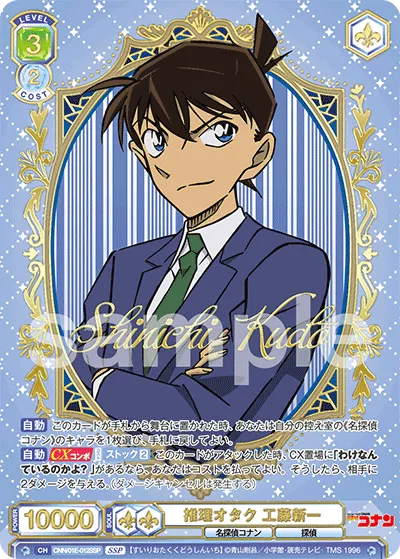 Mystery Otaku Shinichi Kudo (SSP) — alternate art
