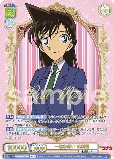Dedicated Thoughts Ran Mouri (SSP) — alternate art