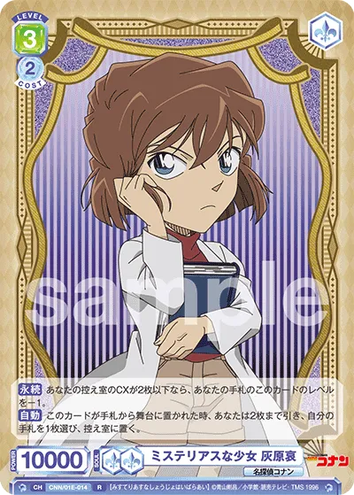 Mysterious Girl Ai Haibara (R) — alternate art