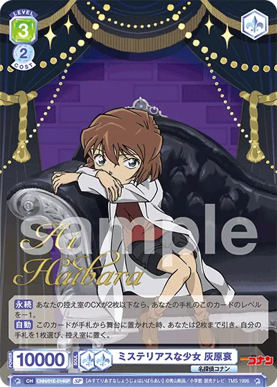 Mysterious Girl Ai Haibara