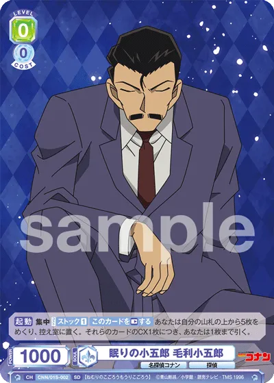Sleeping Kogoro Mouri Kogoro