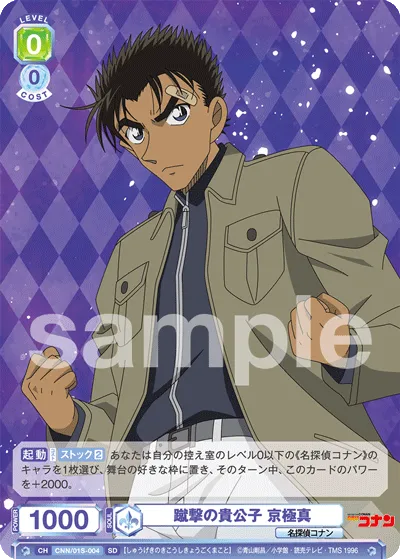 Kicking nobleman Makoto Kyogoku (SD) — alternate art