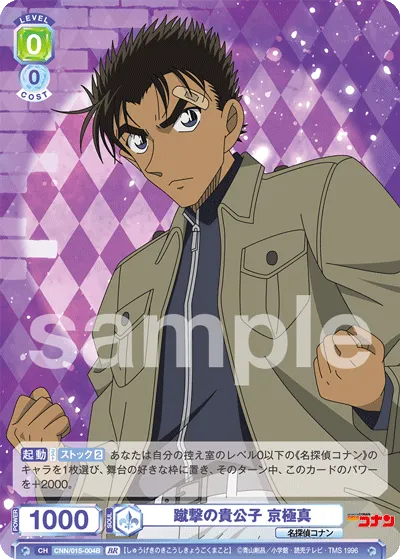 Kicking nobleman Makoto Kyogoku